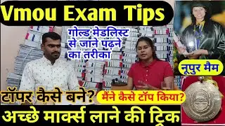 University Topper Exam Tips | Vmou Exam taiyari kaise kare | BA MA Exam | Gold medalist Interview