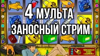 Занос недели 4 мульта в казино вулкан старс 2024. Арчи заносы недели стрим. Выигрыш в казино.