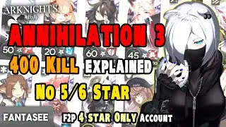 PLEASE DON'T TRY THIS AT HOME!! Arknights - Annihilation 3 F2P Clear With Commentary (No 5/6 Stars)