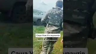 Александр Усик. Бахмут