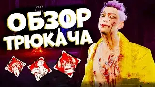 Обзор нового убийцы 