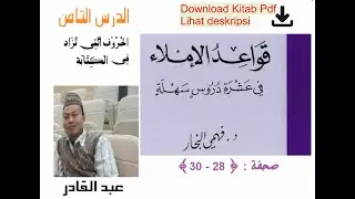 Lesson 8: Added Letters in Writing (Arabic Kalimah)