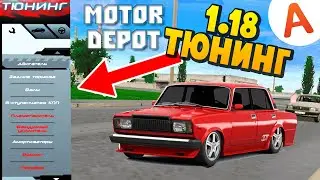 Новое Обновление 1.18 Много Тюнинга + Карта - Motor Depot (мобильные игры)
