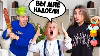 СТАЛИ НЯНЯМИ у ЗЛОГО РЕБЁНКА Челлендж !