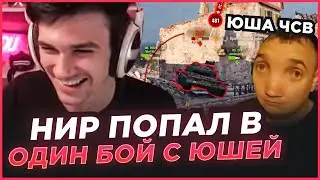 NEAR YOU ПОПАЛ В ОДИН БОЙ С ЮШЕЙ