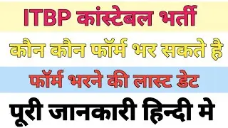 Itbp constable recruitment 2023 | itbp new vacancy 2023