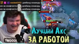 Сильвернейм тильтанул с игры на Аксе | Конфликт Головача и Фидони | SilverName Dota 2 |LenaGolovach