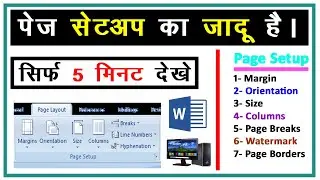 MS Word Me Page Setup Kaise Kare | Page Setup in MS Word | Microsoft Word Page Setup in Hindi #Word