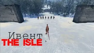Ивент | The Isle Legacy