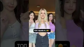 Топ 3 Щавеля 🥬🟠⚫️ #shorts