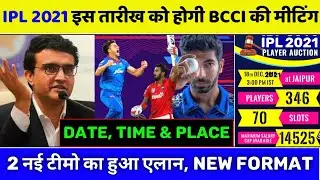IPL 2021 : BCCI Meeting Date Fixed For IPL 2021 | Mega Auction, 2 New Teams Name, Date, Place & Time