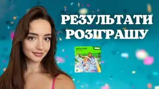 РЕЗУЛЬТАТИ РОЗІГРАШУ backyard stuff pack | perfomancegirl