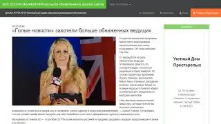 «Голые новости» захотели больше обнаженных ведущих.