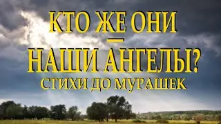Очень душевный стих 