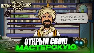 МАКЛАКСОН ЧИНИТ ТЕЛЕФОНЫ! МОЙ НОВЫЙ БИЗНЕС! (Repair This! #1)