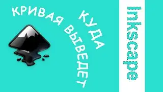 34. Inkscape. Втянуть и оттянуть контур.