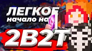 Как ПРАВИЛЬНО Начать Играть На 2B2T | Гайд 2023 2б2т Анархия