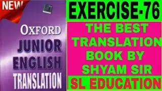 EXERCISE-76, OXFORD JUNIOR ENGLISH TRANSLATION, SL EDUCATION ।