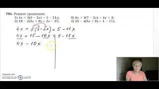 линейное уравнение , образец решения №793