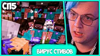 [ °185 ] Вирус Стивов захватил 