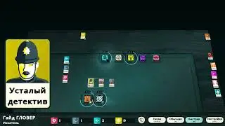 Cultist Simulator. Гайд: как подняться по карьере в Гловер и Гловер на максимум.
