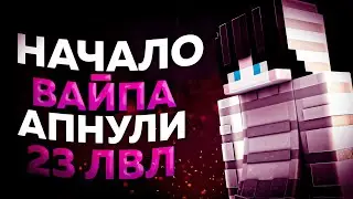 НАЧАЛО ВАЙПА, АПНУЛИ 23 ЛВЛ, УБИВАЕМ БОССОВ, ЧЕКЕР ШАХТ НА ВАЙМ ВОРЛД ПРИЗОН, VimeWorld Prison