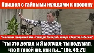 Сия душа в Книги Жизни Моей не числится.. / Случай с пророком / Проповеди - свидетельства христиан