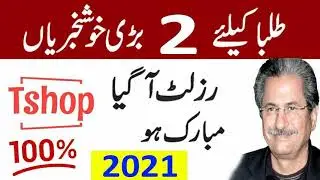 Good News 2021 - 9th class result 2021 - 10th Class Result 2021 -12th Result 2021