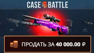 КТО БЫСТРЕЕ ОКУПАЕТ CASEBATTLE ИЛИ WONDERCASE ПО СКИНАМ КС2