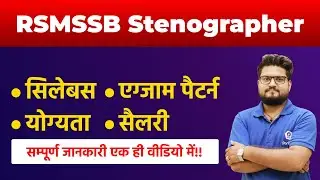 RSMSSB Stenographer 2023 | Syllabus, Exam Pattern, Eligibility, Salary | Stenographer Latest News