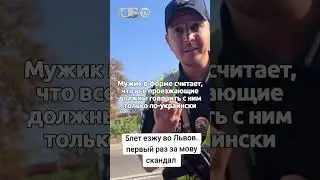 Таджика заставляют говорить на украинском! Полицейский ведет войну за мову и будет послан