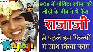 90s में गोविंदा-रवीना की जोड़ी के दीवाने थे फैंस | राजा जी, से पहले इन फिल्मों मे साथ किया काम.