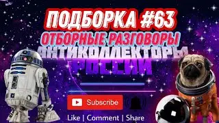 Отборные разговоры с коллекторами 2021 🔥 / Подборка № 63 😎