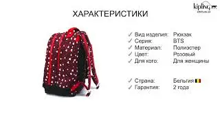 Обзор рюкзака для ноутбука Kipling CLASS ROOM Heart Festival (FB7) KI7090_FB7