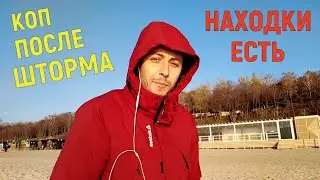 КОП НА ПЛЯЖЕ ПОСЛЕ ШТОРМА - ЕСТЬ ЛИ ЗОЛОТО В ВОДЕ - ПОИСК ЗОЛОТА С МЕТАЛЛОИСКАТЕЛЕМ TX 850