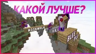 КАКОЕ СТРОИТЕЛЬСТВО ЛУЧШЕ ВСЕГО ПОДХОДИТ ДЛЯ СКАЙВАРСА?