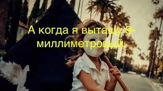 Hollywood undead-whatever it takes перевод на русский язык
