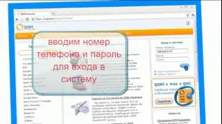 Регистрация в платежной системе Qiwi (Киви).mp4