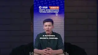 Стала известна причина смерти мобилографа 