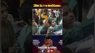 ఏపీని నం.1గా నిలబెడతాం #cmchandrababu #apnews #shorts #deepam2 #latestnews