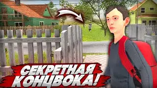 СЕКРЕТНАЯ КОНЦОВКА? МАМА В БЕШЕНСТВЕ! (SchoolBoy Runaway #5)
