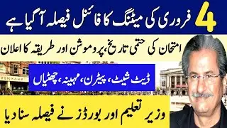 Latest Meeting of  Board Exams 2021 date sheet |10th Board Exam 2021Date Sheet|9th Exam 2021 Date