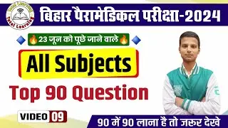 bihar paramedical vvi question 2024| bihar paramedical previous year question paper|paramedical exam
