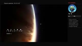 Чужой изоляция продолжаю играть