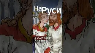 Страсть и похоть на Руси. Вы знали об этих фактах? 