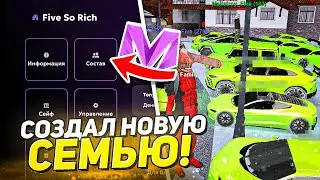 СОЗДАЛ СЕМЬЮ НА МАТРЕШКА РП | МАТРЁШКА RP | НОВЫЕ ПРОМОКОДЫ (CRMP MOBILE)