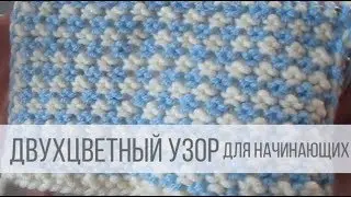 Ленивый жаккард для начинающих - схемы