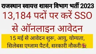 13,184 पदों पर राजस्थान में निकली भर्ती, Govt Jobs | Salary pay Matrix L1 | age, Eligibility Apply
