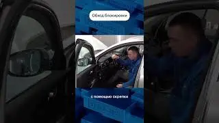 Как при угоне обходят блокировку в Корейском авто  #угон #авто #угонанет