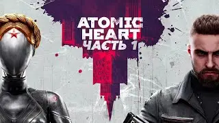 Atomic Heart - Начало (стрим-обзор)